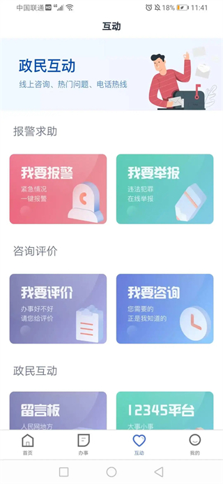 冀時辦手機app3
