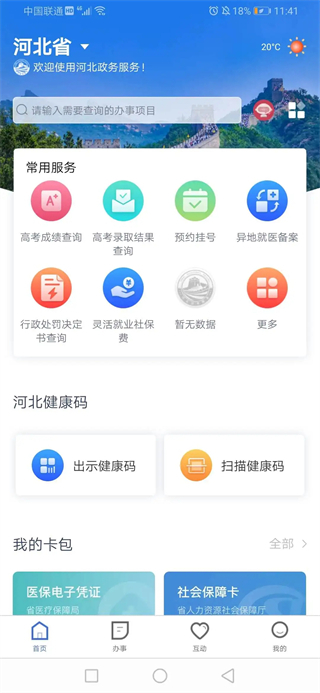 冀時辦手機app2