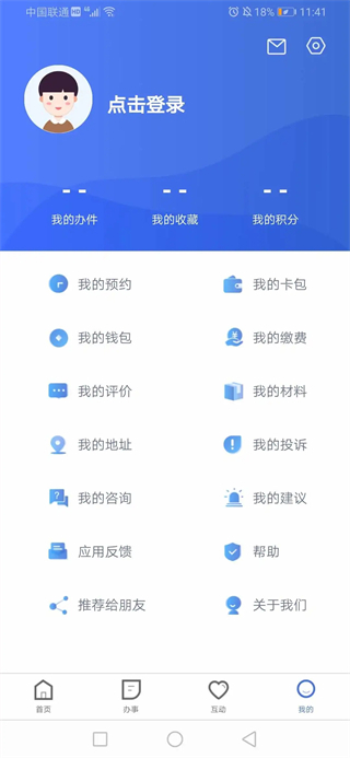 冀時辦手機app1