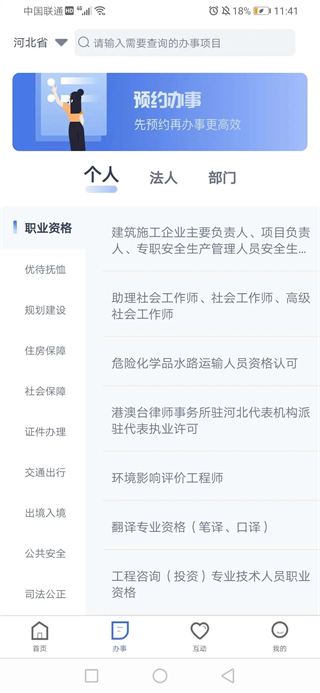 冀時辦手機app0