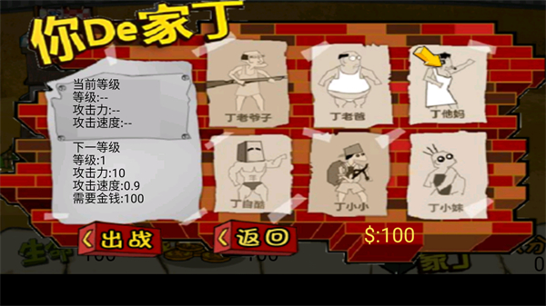釘子戶大戰(zhàn)拆遷隊瘋狂版 v1.0 1