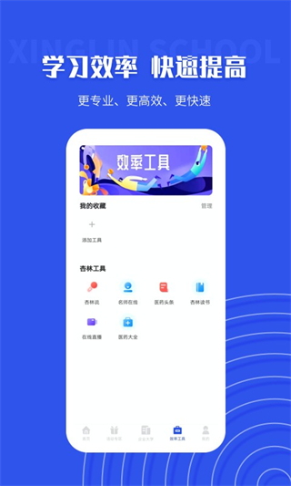 杏林學(xué)堂Pro手機(jī)版 v5.20.3 1
