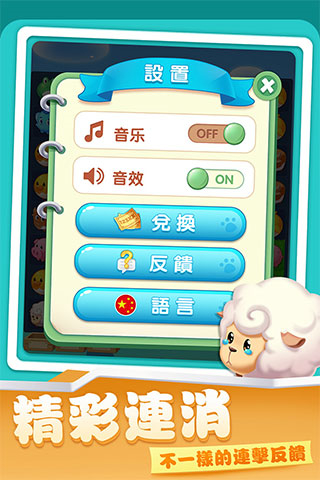 開心農(nóng)場(chǎng)愛消除免費(fèi) v1.1.12安卓版 0
