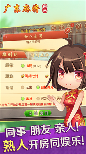 廣東閑來麻將安卓版 v7.2.4 安卓版 1
