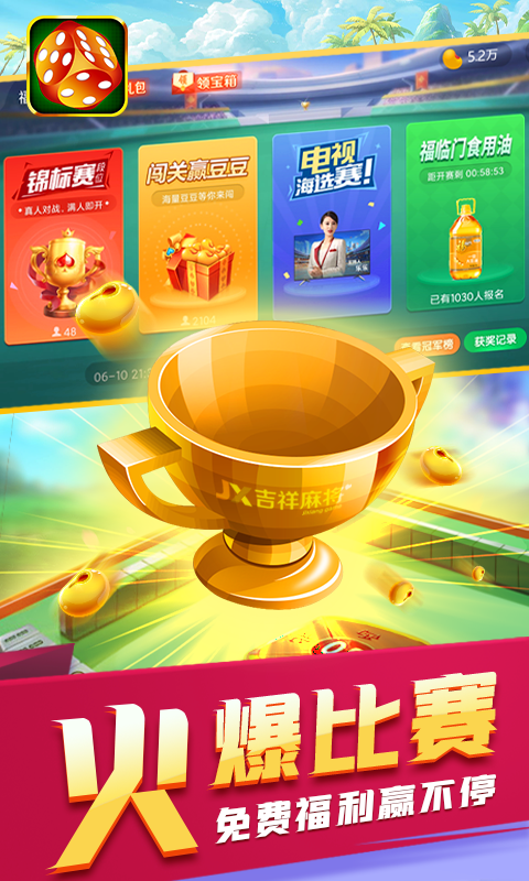 吉祥棋牌填大坑 v8.0.0 安卓版 2