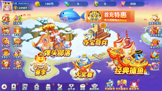街機(jī)金蟾捕魚(yú)2最新版 v5.5.6 安卓版 0