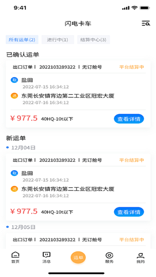 閃電卡車app v3.8.1 安卓版 2