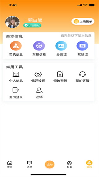 閃電卡車app v3.8.1 安卓版 3