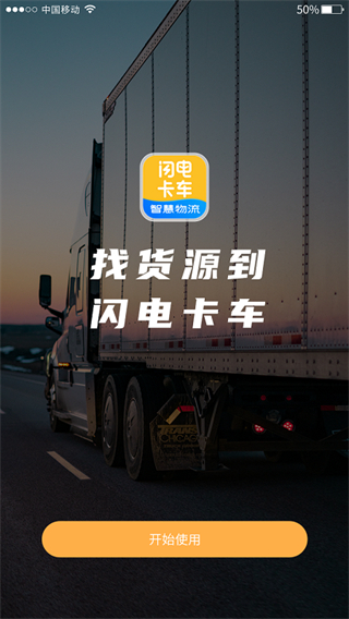 閃電卡車app v3.8.1 安卓版 0