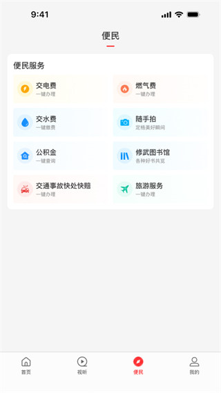 云上修武客戶端 v3.0.0 安卓版 3