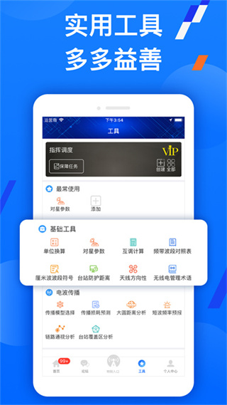 智譜(無線電管理) v1.7.0 最新版 1