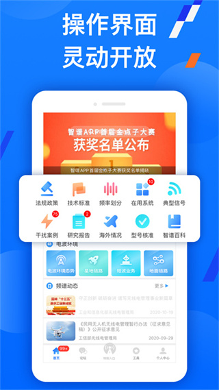 智譜(無線電管理) v1.7.0 最新版 3