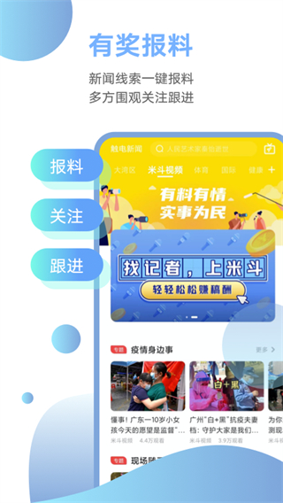 觸電新聞app3