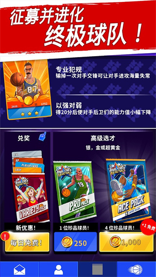 籃球明星爭霸戰(zhàn)無限金幣 v2.9.4 1