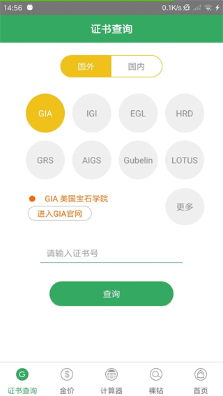 查寶網(wǎng)手機版 v2.6.23 安卓版 1