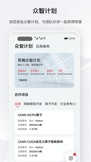 昇騰社區(qū) v1.0.35.300 3