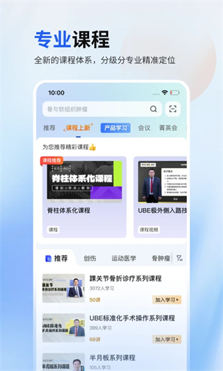 唯醫(yī)(骨科醫(yī)生互動(dòng)社區(qū)) v7.3.47 安卓版 1