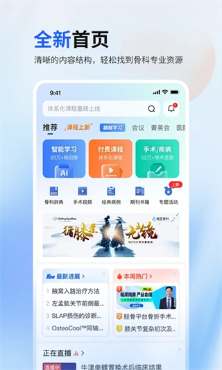 唯醫(yī)(骨科醫(yī)生互動(dòng)社區(qū)) v7.3.47 安卓版 3