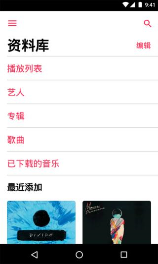apple music(蘋果音樂app) v5.0.0 官方最新版 3