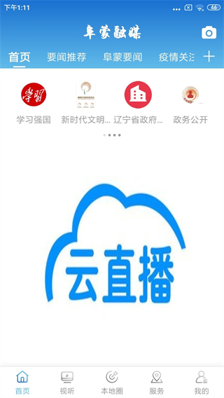 阜蒙融媒體app0