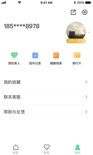 健康武漢居民版 v5.0.3 官方安卓版 2