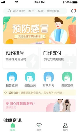 健康武漢居民版 v5.0.3 官方安卓版 1
