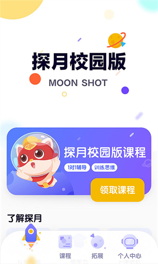 探月校園版app最新版本 v2.6.9安卓版 0