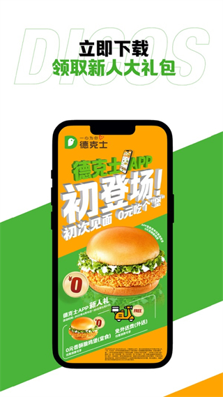 德克士 v2.0.4 1