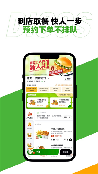 德克士 v2.0.4 2