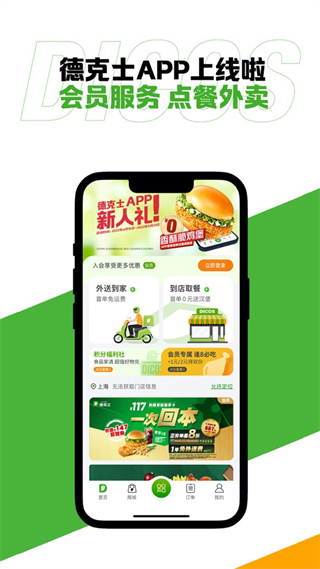 德克士 v2.0.4 0