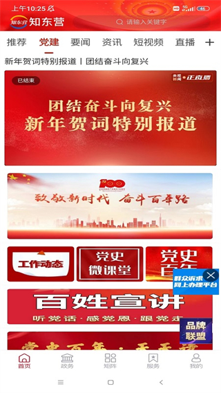 知東營(yíng)客戶端 v7.1.8 官方安卓版 3