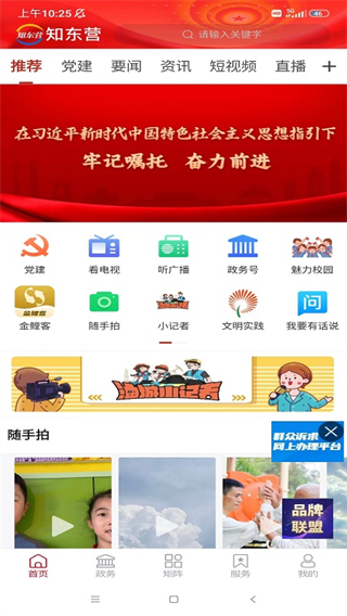 知東營(yíng)客戶端 v7.1.8 官方安卓版 0