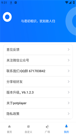 potplayer播放器app v6.1.2.3 官方手機(jī)版 1
