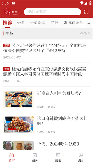 帥鄉(xiāng)樂至 v6.0.3 最新版 3