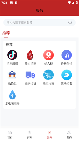 帥鄉(xiāng)樂至 v6.0.3 最新版 1