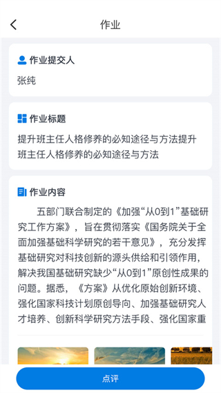師學(xué)通學(xué)員端app安卓版 v2.5.6 最新版 3