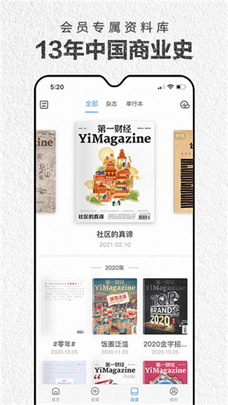 第一財經雜志訂閱 v4.3.0 0