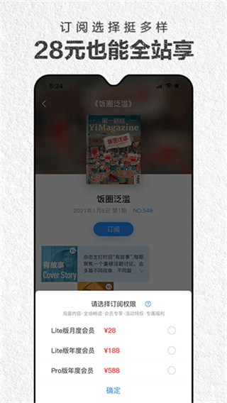 第一財經雜志訂閱 v4.3.0 2