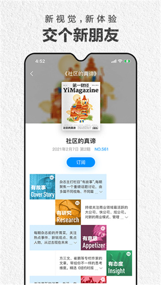 第一財經雜志訂閱 v4.3.0 3