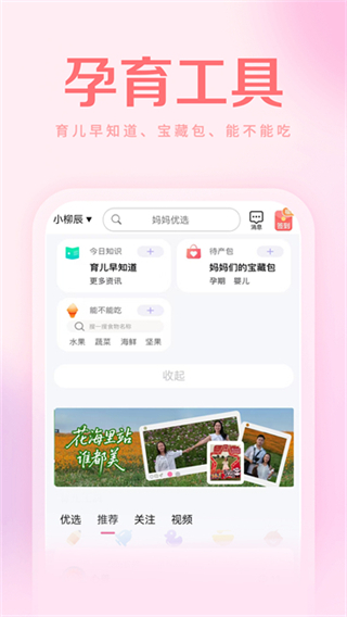 媽媽社區(qū) v10.5.4 3