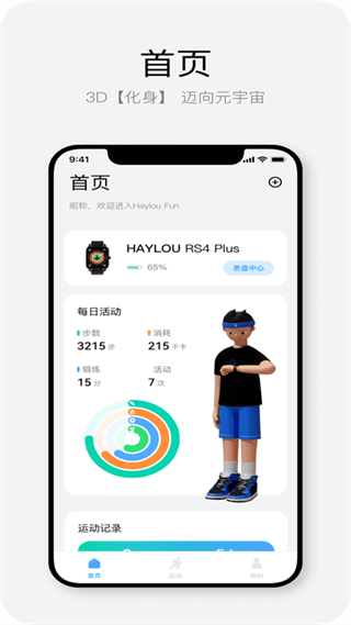 haylou fun智能手表軟件 v3.6.4 安卓版 2