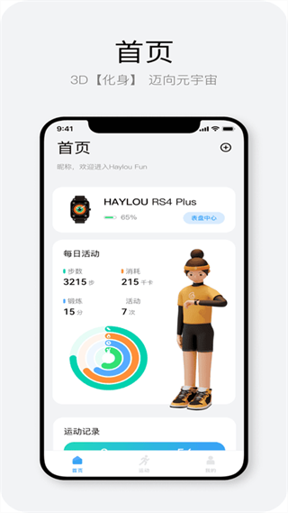 haylou fun智能手表軟件 v3.6.4 安卓版 1