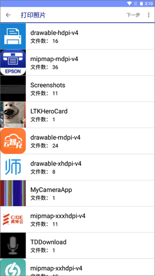 愛(ài)普生打印機(jī)app軟件官方手機(jī)版 v7.13.1安卓版 2