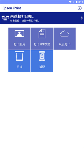 愛(ài)普生打印機(jī)app軟件官方手機(jī)版 v7.13.1安卓版 3