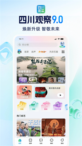 四川觀察app最新版 v9.0.3 最新版 1