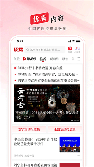 頂端新聞客戶端app v8.2.9 0