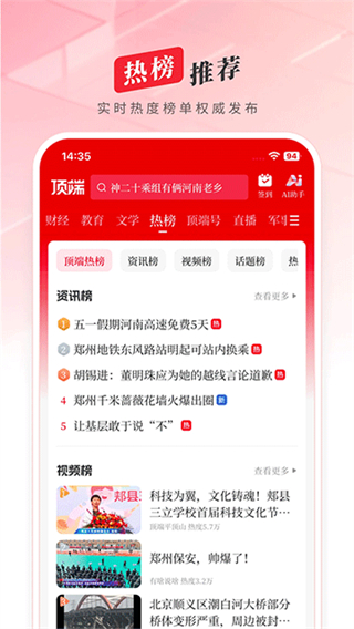 頂端新聞客戶端app v8.2.9 1