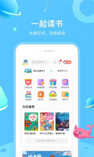 一米閱讀學(xué)生版 v3.8.12 安卓版 2