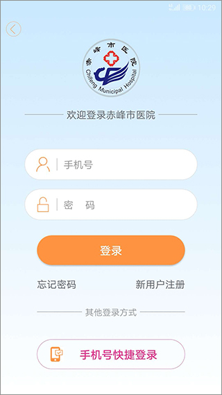 赤峰市醫(yī)院 v3.1.1457 安卓版 3