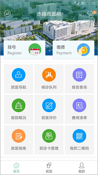 赤峰市醫(yī)院 v3.1.1457 安卓版 2